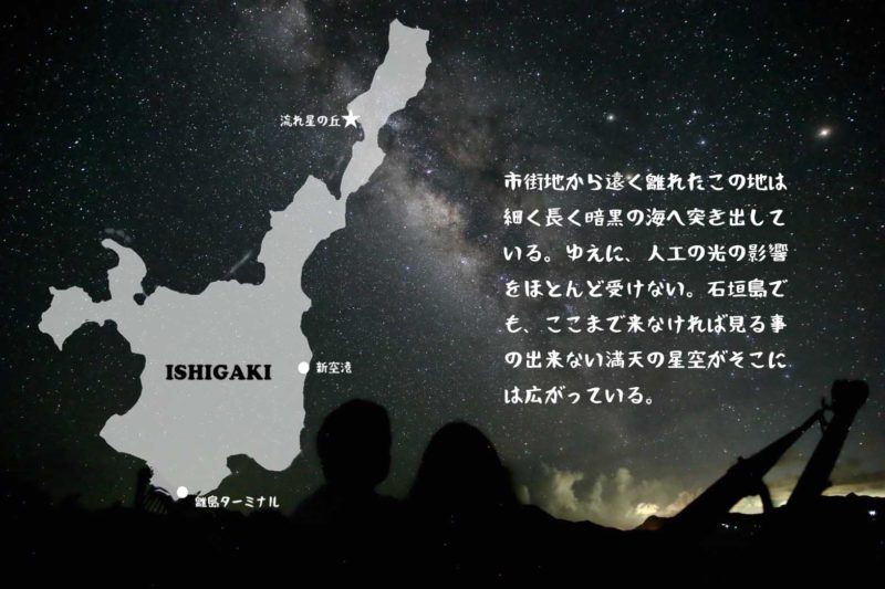 石垣島久宇良流れ星の丘地図