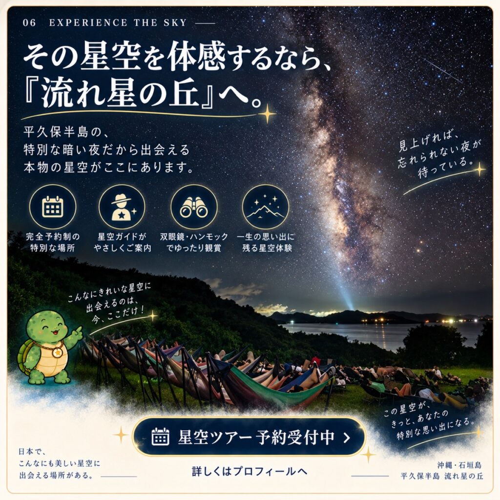 流れ星の丘の星空ツアー